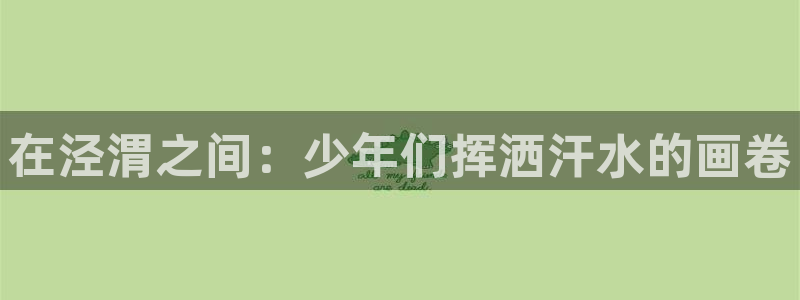 沐鸣2平台注册