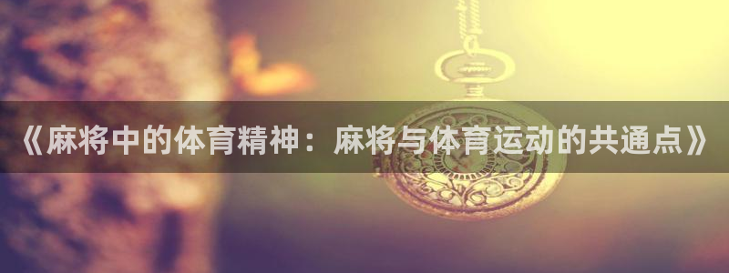 沐鸣2招商