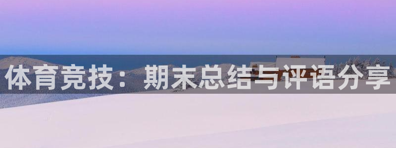 沐鸣2平台