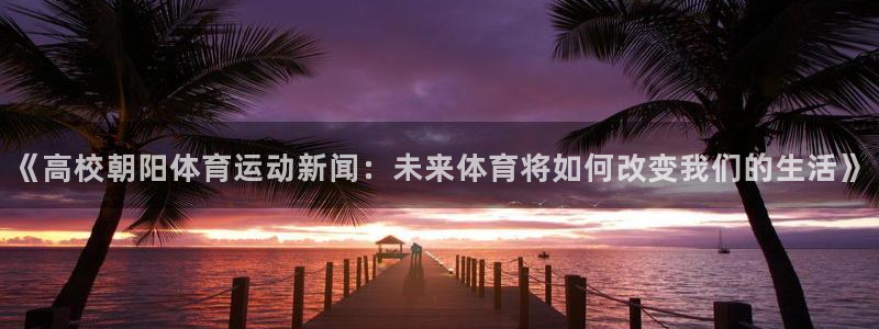 沐鸣官网最新0801.官网立即在线试玩.中国